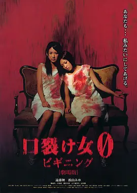 裂口女0：开端[电影解说]