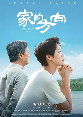 家的方向