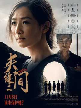 夹缝之间2023[电影解说]