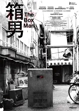 箱男[电影解说]