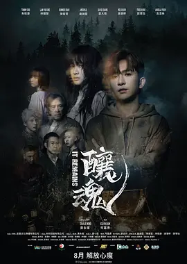 酿魂[电影解说]