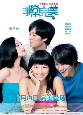 非常完美[电影解说]