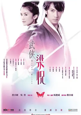 剑蝶2008[电影解说]