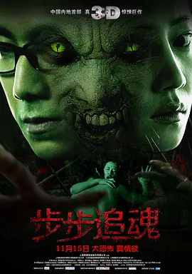 步步追魂2013
