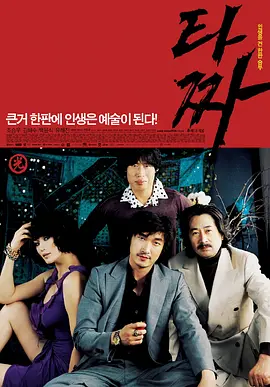 老千2006[电影解说]