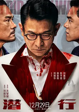 潜行[电影解说]