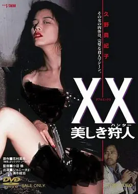 美人猎色[电影解说]