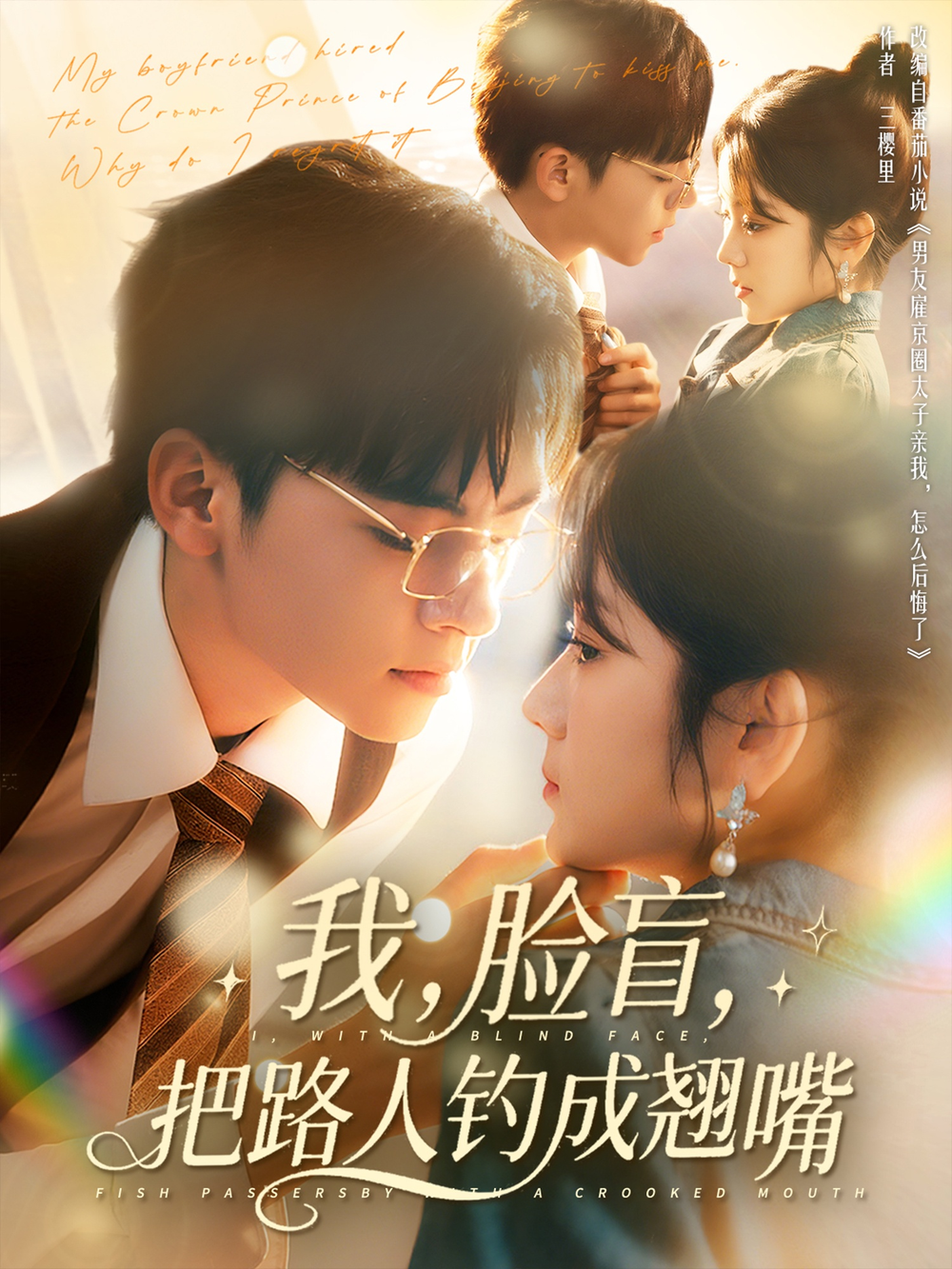 我脸盲把路人钓成翘嘴