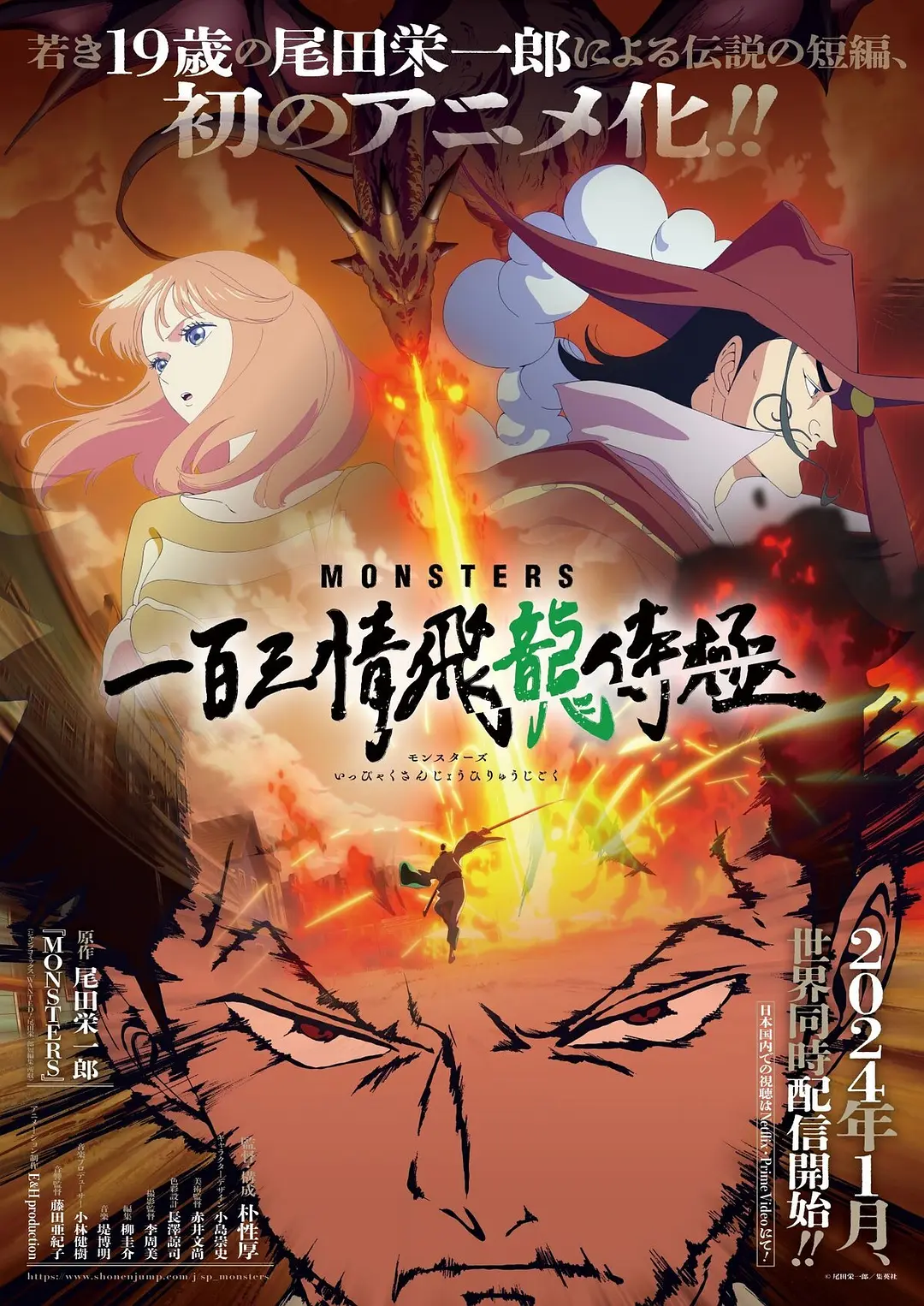 MONSTERS：一百三情飞龙侍极[电影解说]