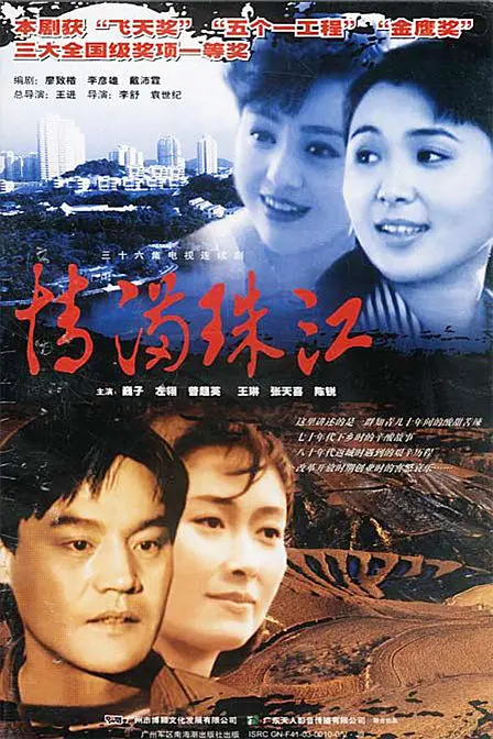 情满珠江[电影解说]