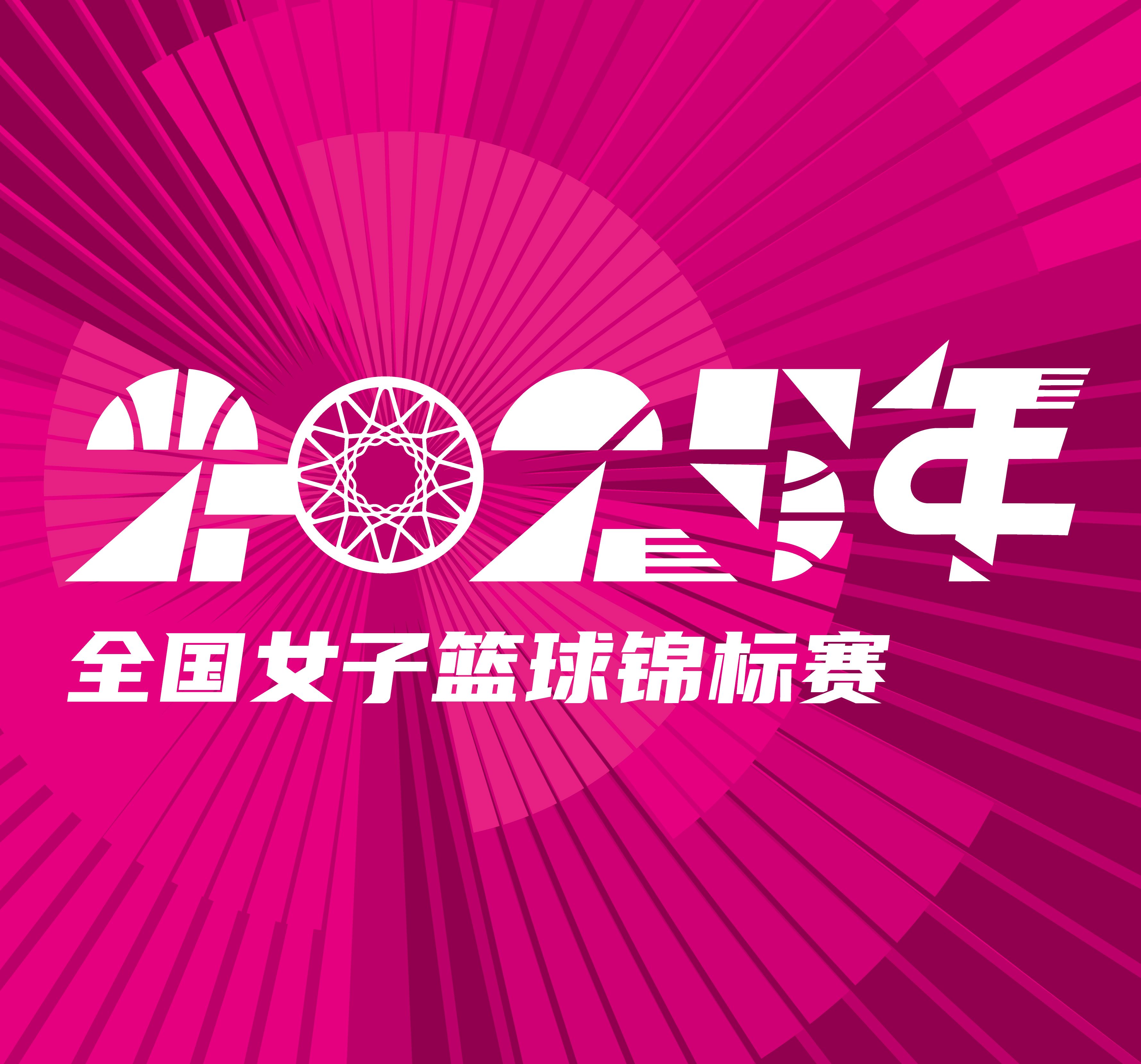 全国女子篮球锦标赛 陕西天泽vs江西赣星20251012