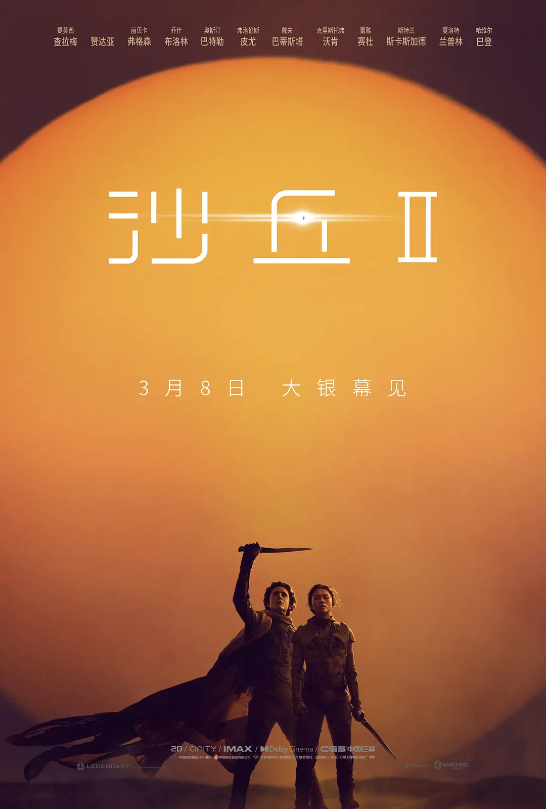 沙丘2[电影解说]