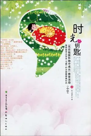 时光钥匙