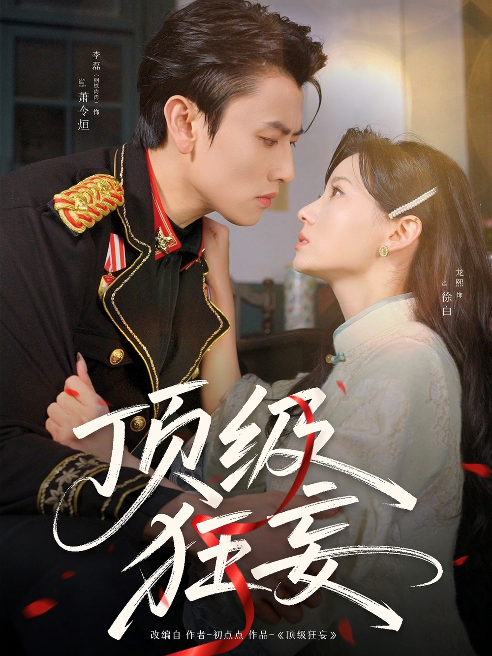 顶级狂妄