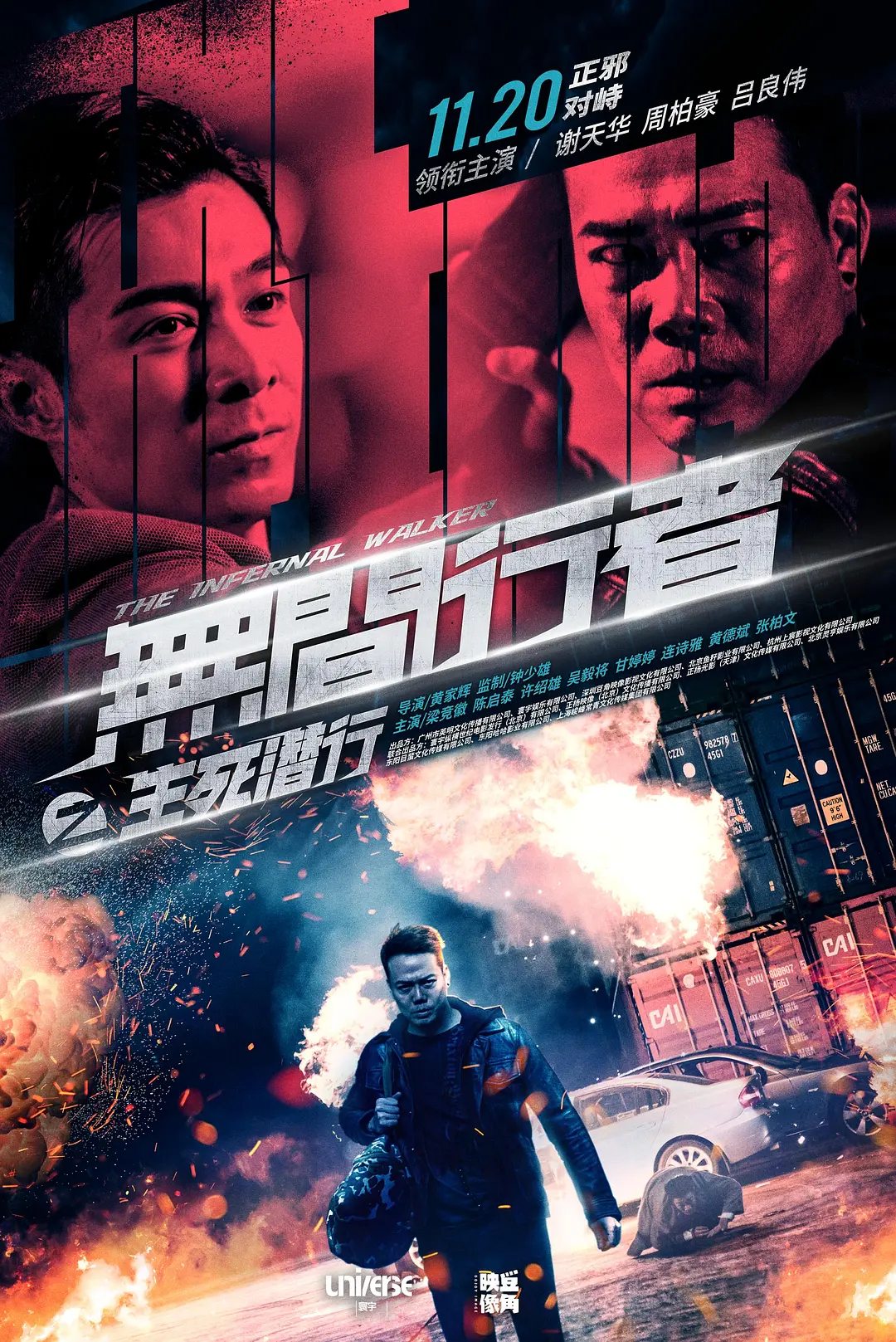无间行者之生死潜行[电影解说]