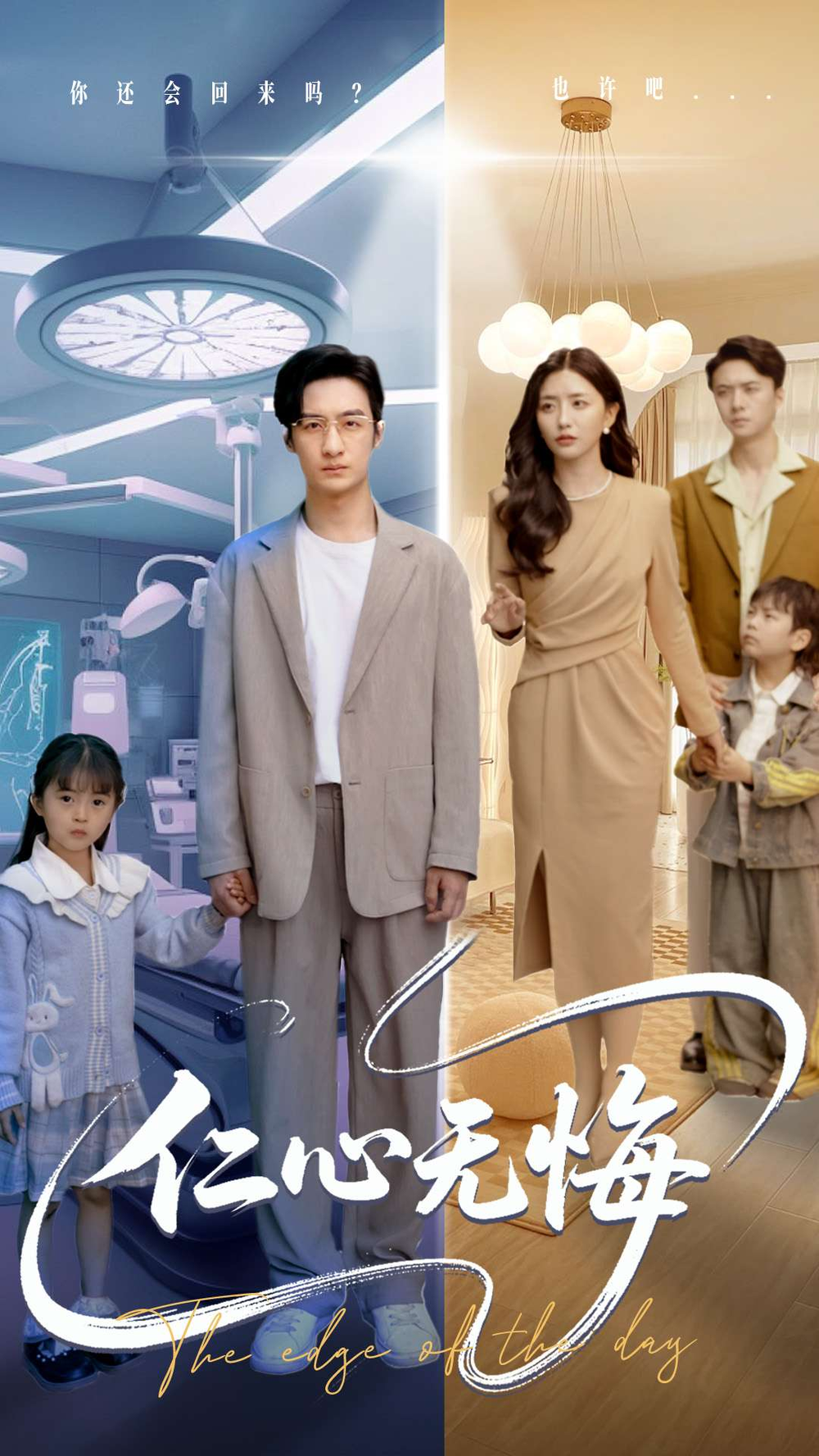 仁心无悔