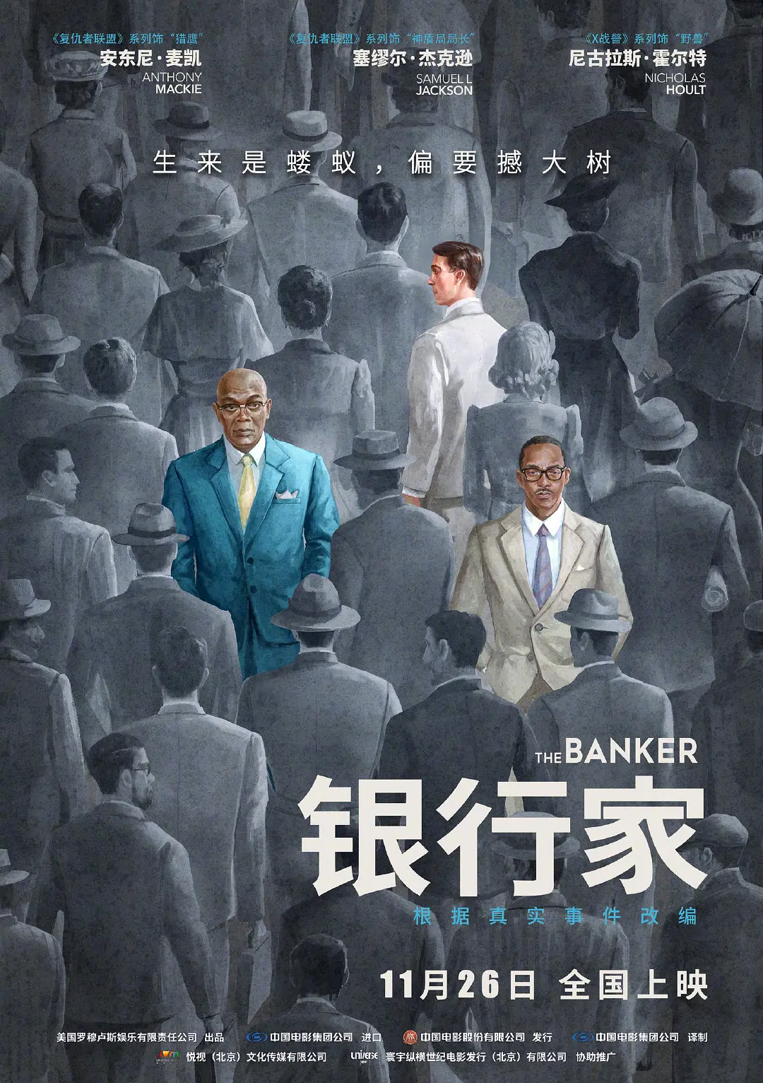 银行家2020[电影解说]