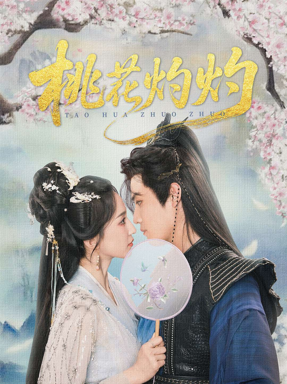 桃花灼灼