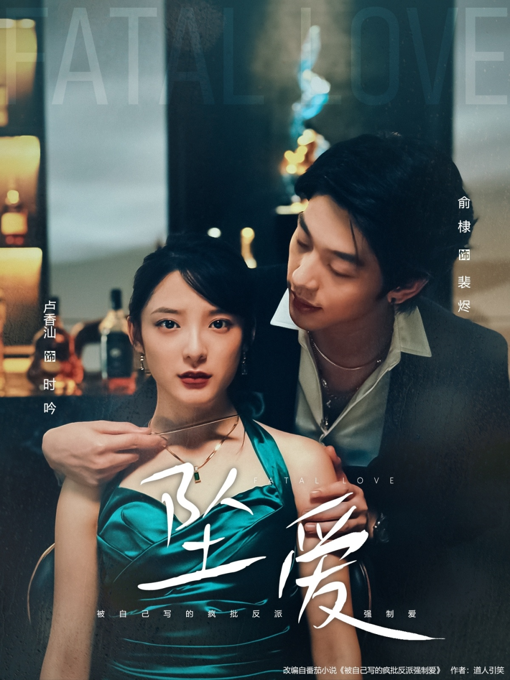 坠爱